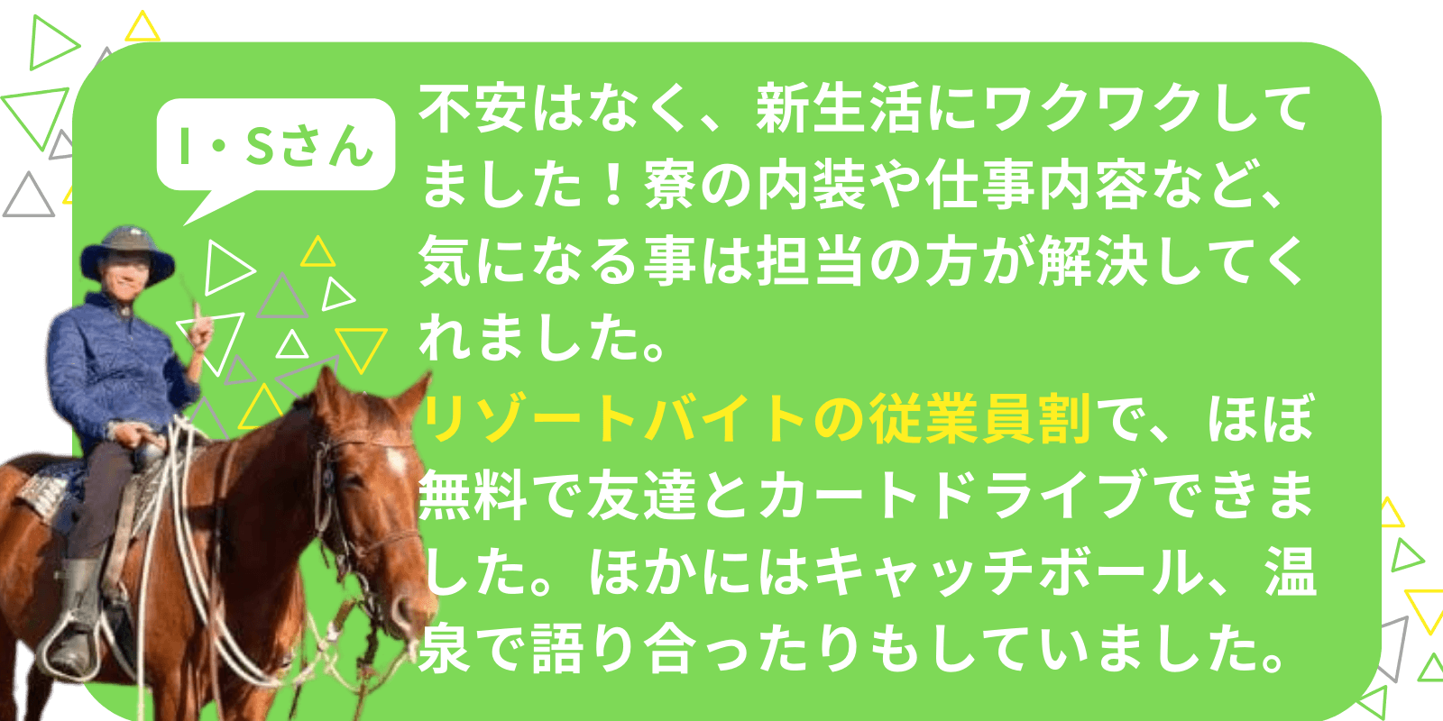 I・Sさんの体験談